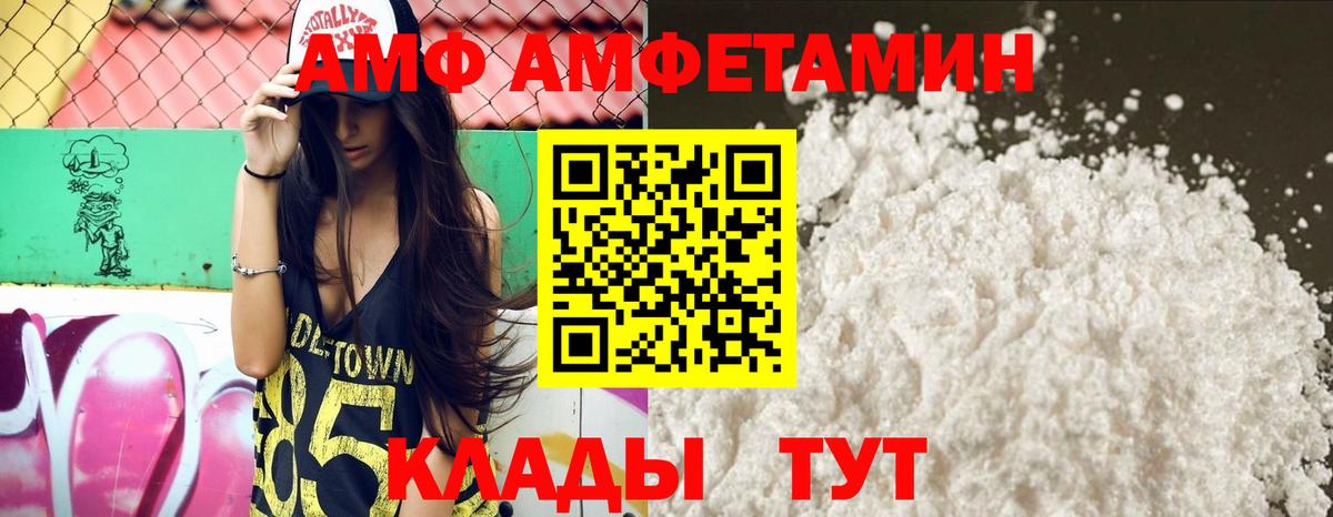 Amphetamine  АМФ Розовый  АМФ  Лабытнанги  Вход с VPN 