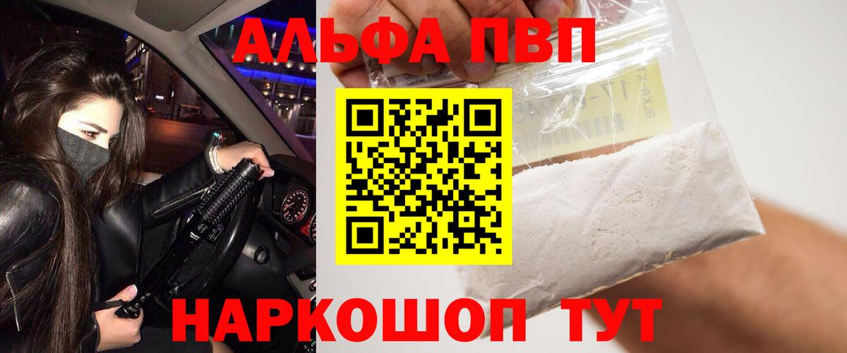 Альфа ПВП кристаллы Лабытнанги