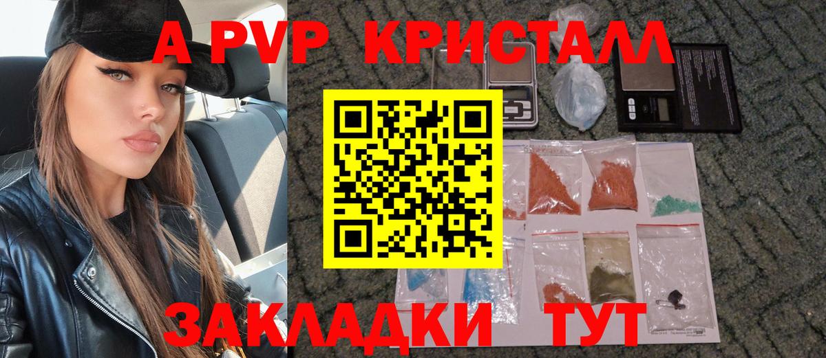 A PVP Crystall  А ПВП крисы CK  Вход с VPN  Лабытнанги  Alfa_PVP  закладки  APVP Crystall 