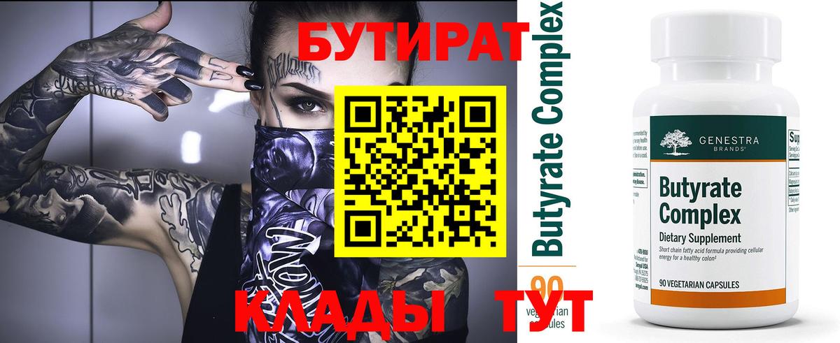 Бутират бутандиол Лабытнанги
