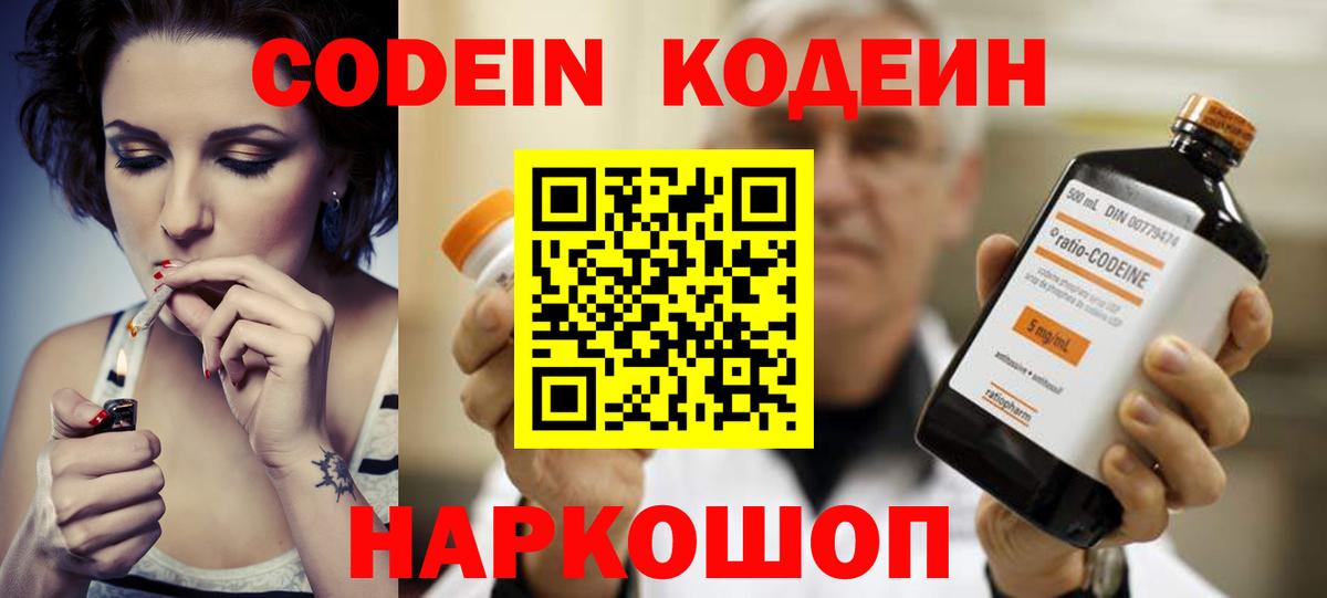 Кодеиновый сироп Lean Purple Drank Лабытнанги
