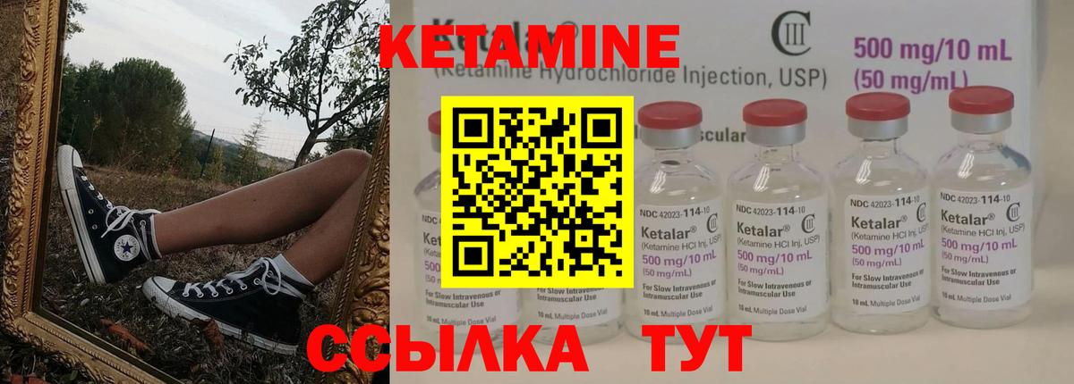 КЕТАМИН VHQ Лабытнанги