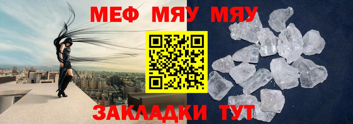 МЕФ кристаллы Лабытнанги